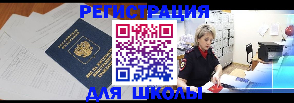 прописка для военкомата в Канаше