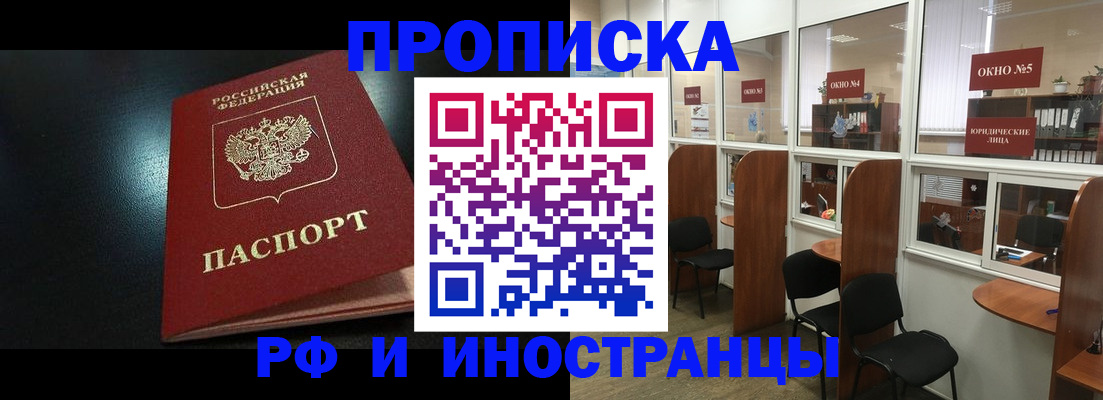 временная регистрация надежно в Канаше