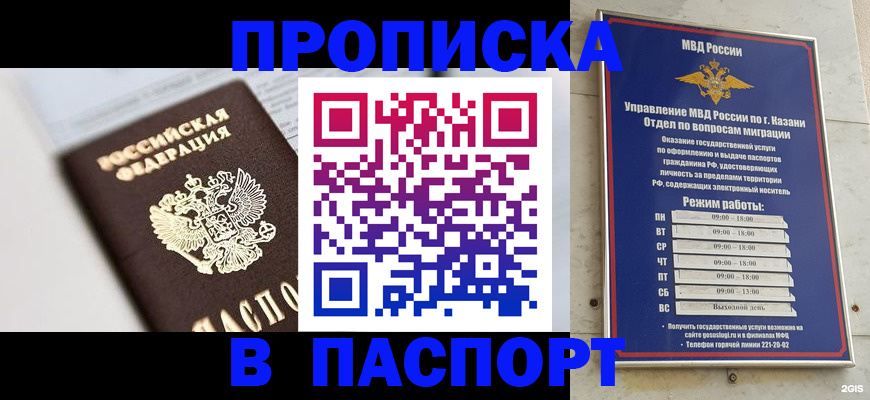 прописка в квартире в Канаше